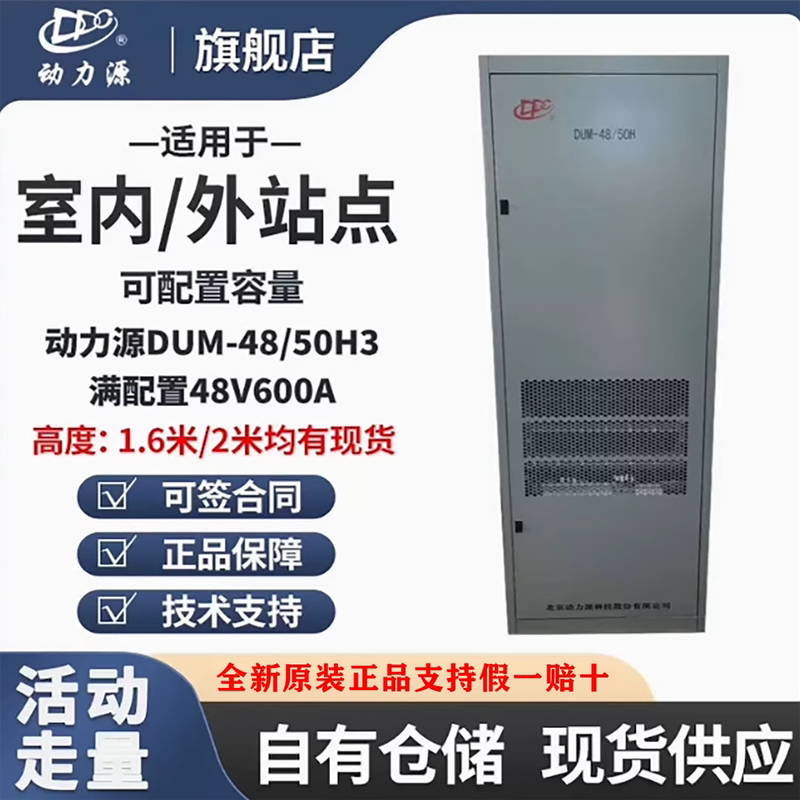Power Source Dum-48/50H Indoor Combined Communication Switching Power Cabinet 48V600A System Ac Direct 2m