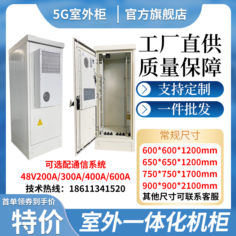 Custom 5G outdoor all-in-one cabinet communication base station power cabinet outdoor rain-proof thermostatic air conditioning integrated equipment cabinet-Taobao