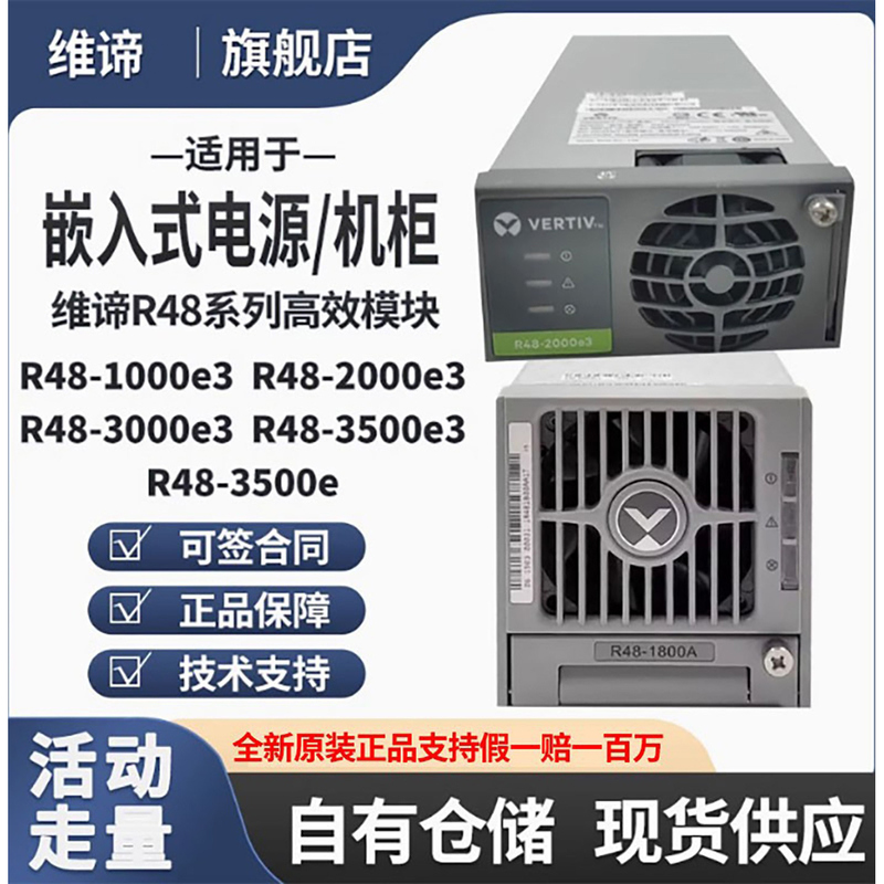 Vitiv Emerson Power Supply Rectifier Module R48-1000A3000E3/2000A/2900U/3200E1800A