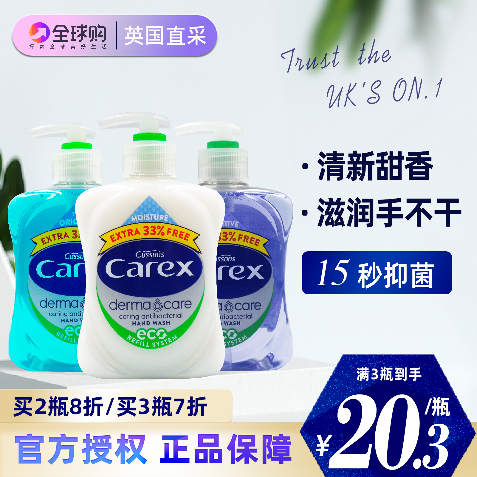 British import CAREX Jiaxin's Kangwei oatmeal honey long-acting antibacterial hand sanitizer moisturizing moisturizing 250ml