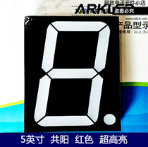 ARK ARK SM415001L-1 55 super bright red digital display 5 inches one 8v common Yang digital tube