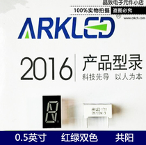 ARK ARK SM0105NK red and green two-color display digital tube 0 5 inch one bit common Yang led symbol tube