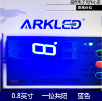 ARK ARK SM610802B4 blue digital digital display 0 8 inch one bit Yang led digital tube