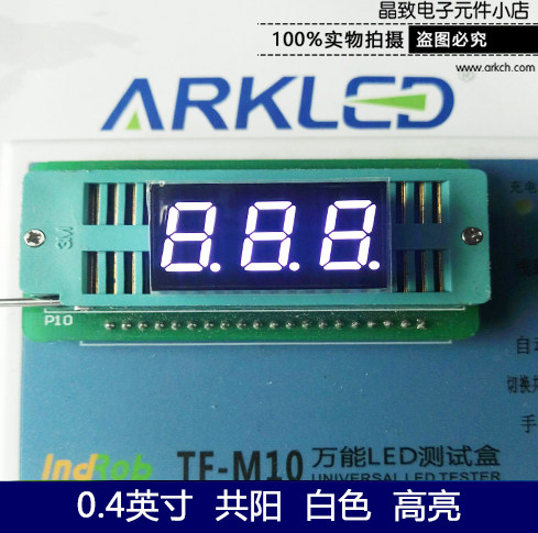 ARK Ark SP710401W white digital display 0 4-inch three-position bright co-anode led glow tube