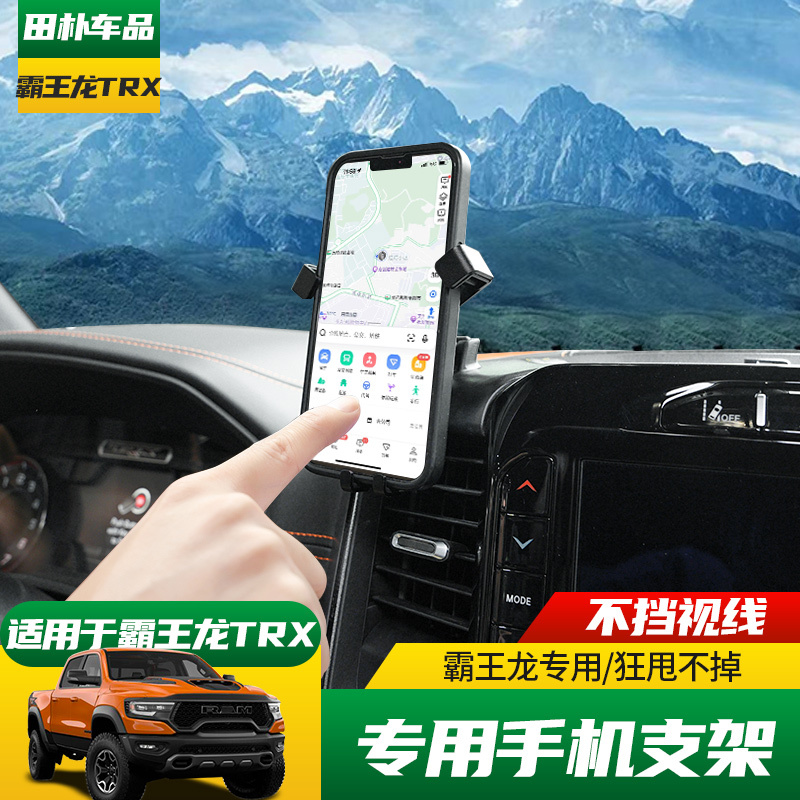 Suitable for Dodge Ram Rhino Central Control Navigation Base Tyrannosaurus Trx Modified Car Phone Holder Interior Suitable for Dodge Ram Rhino Central Control Navigation Base Tyrannosaurus Trx Modified Car Phone Holder Interior