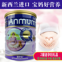 An Manzhi pregnant mother milk powder pregnant woman early middle and late postpartum lactation New Zealand imports 20 8