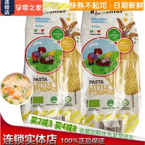  Italian Bioqi baby noodles Nutritious pasta Supplementary food Grain noodles Baby children crushed noodles No children add