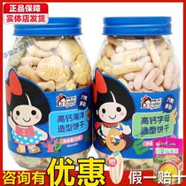 Shuja Little Sister Childrens biscuits High Calcium Yam Digital Baby Biscuit Colorful shaped Six Things Chicken Inner Gold 130g