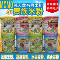 momo infant fortified iron original spinach high-speed rail vegetable and fruit rice flour 1 Segment 6-36 months baby baby rice paste