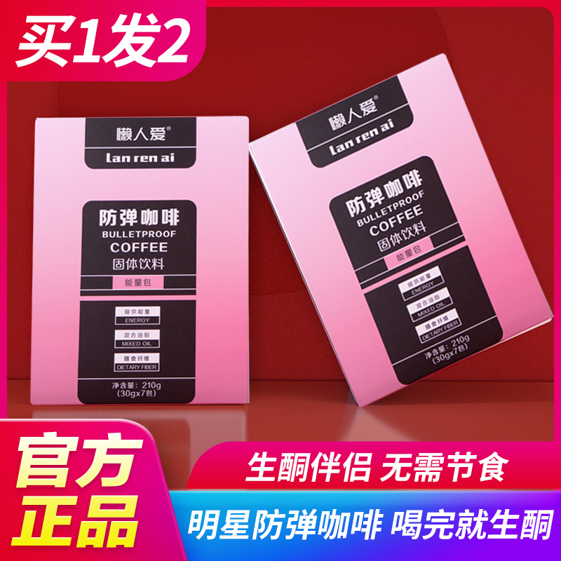 Buy 1 round 2 boxes of official magic bulletproof coffee off sugar ketone ketone energy pack reduced combustion meal replacement low carbon water