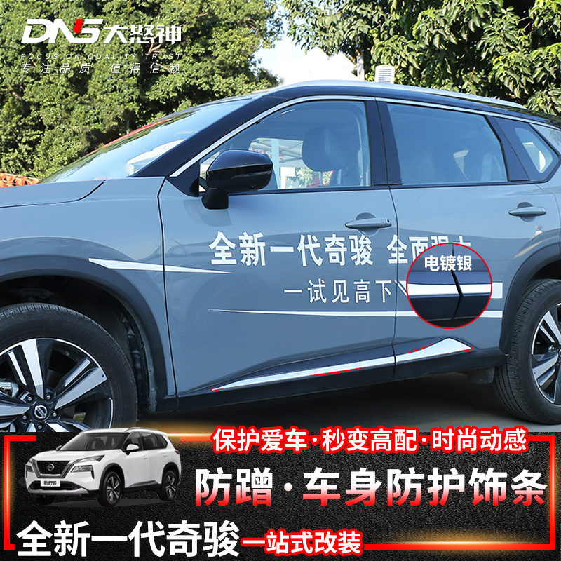 Dedicated to 17-2021 All New Generation New X-Trail Bodywork Side Skirt Trim Strip Bright Side Bar Retrofit Accessories Explosion