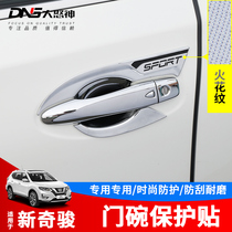 Special 2021 Qijun 20 new Qijun outer door bowl stickers door handle handle stickers decorative modification accessories explosion change