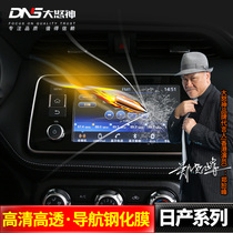 Dedicated to Nissan Xinqijun Teana Xiaoke Tiida Blue Bird Lou Lan Xuan Yi Jin passenger car navigator tempered film