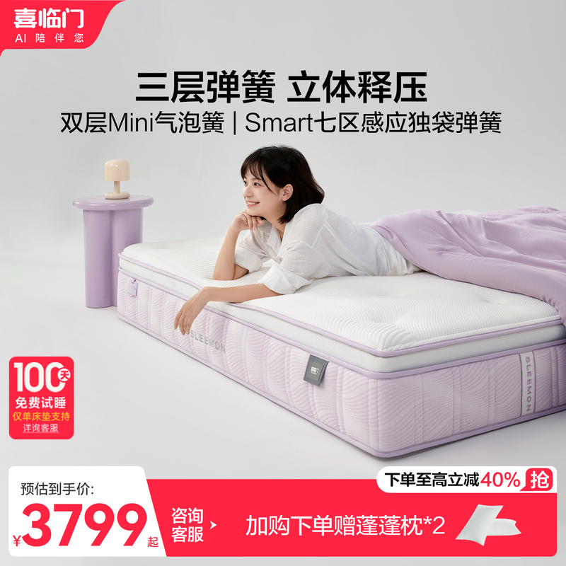 【Engineering · Juejuezi】Xilinmen's New Memory Foam Seven-Zone Simmons Breathable and Spine-Relieving Spring Mattress 【Engineering · Juejuezi】Xilinmen's New Memory Foam Seven-Zone Simmons Breathable and Spine-Relieving Spring Mattress