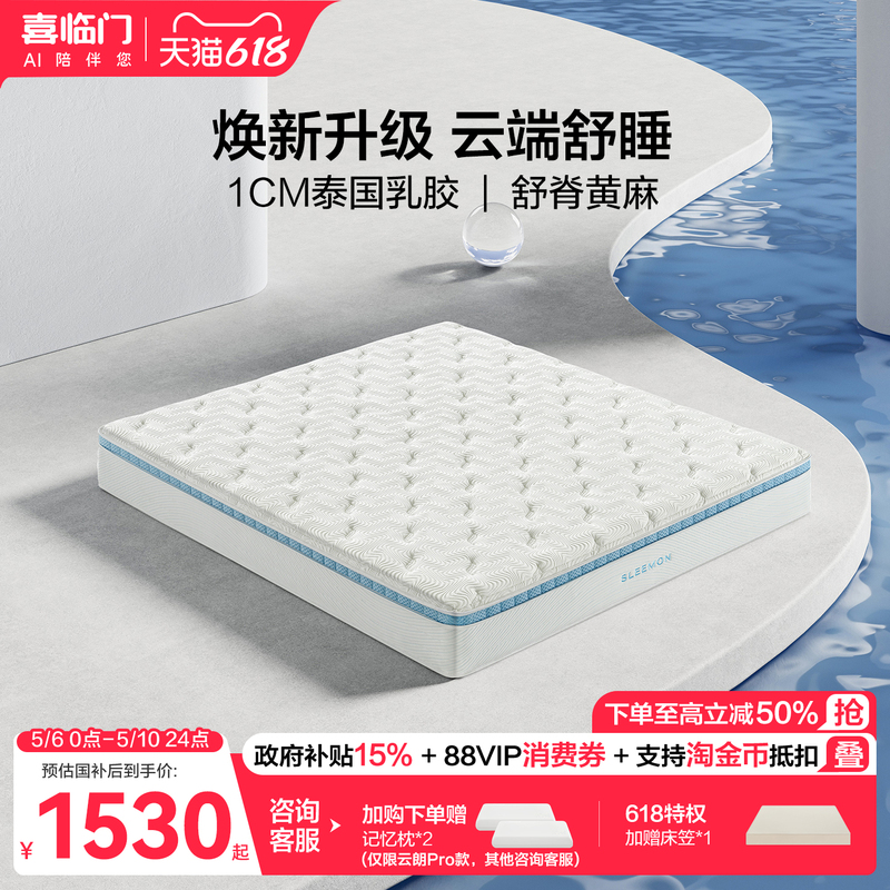 【Exclusive to Store Broadcast】Xilinmen Yunlang Pro Mattress Simmons Comfort Spine Support Jute Latex Pocket Spring Mattress H