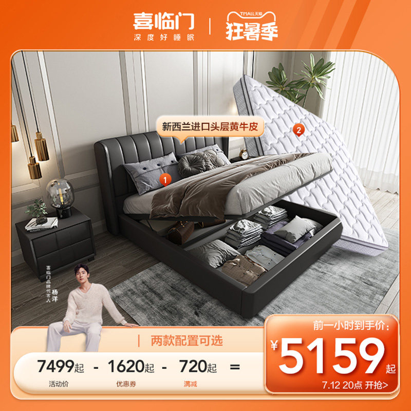 Welcome Door Official Flagship Store Head Floor Imported Bullskin Minima Modern Leather Bed Pneumatic Storage Double Bed Vison