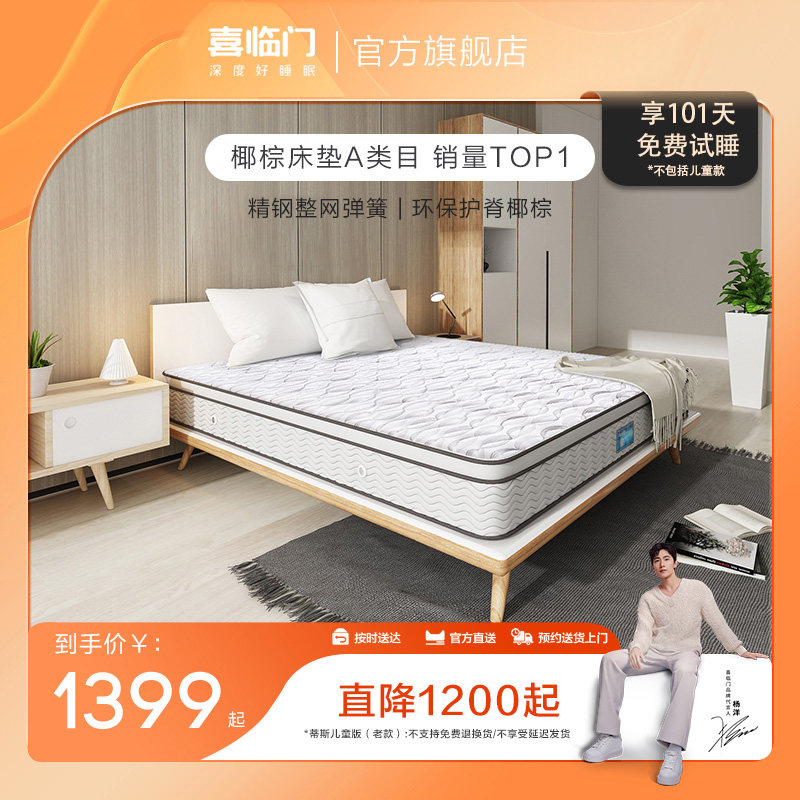 Xilinmen coconut palm mattress hard brown home hard cushion ridge shield Simmons spring mattress 1.8 meters economy tis