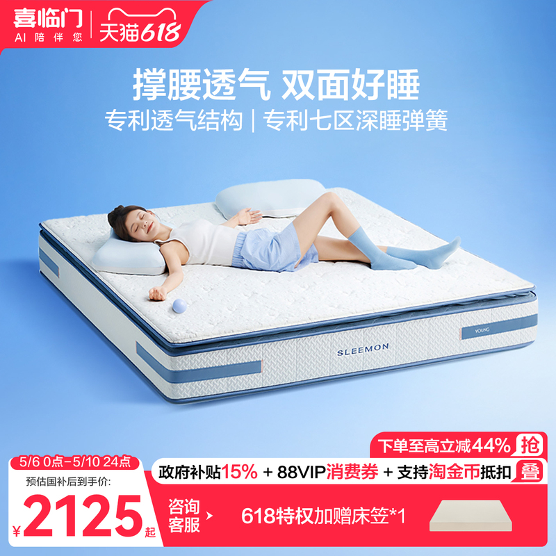 【Yang Plus+】Xilinmen Official Genuine Product: Master Bedroom Double Breathable Comfortable Jute Seven-Zone Spring Mattress