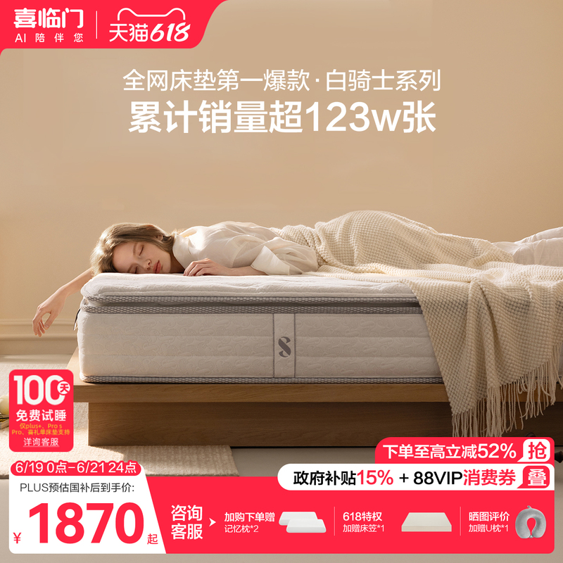 【White Knight Plus】Xilinmen Official Home Use Simmons Soft Cushion Jute Semi-Firm Spring Latex Thick Mattress