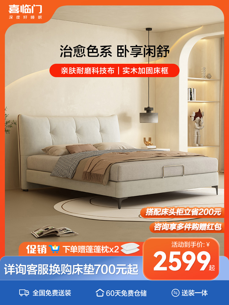 喜临门官方正品现代简约科技布艺床主卧奶油风双人卧室床 仲夏夜