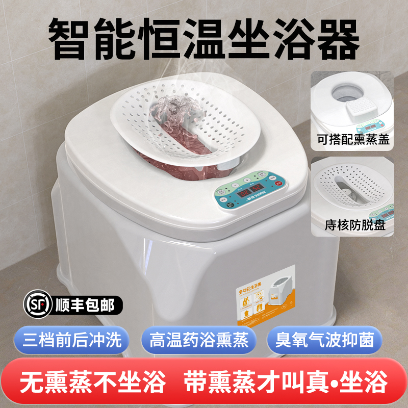 Constant Temperature Sitz Bath for Hemorrhoids, Heated Electric Washing and Massage Chair for Men and Women, Post-Surgery Steam Bath Without Squatting Constant Temperature Sitz Bath for Hemorrhoids, Heated Electric Washing and Massage Chair for Men and Women, Post-Surgery Steam Bath Without Squatting
