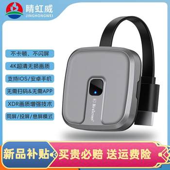 Wireless Screen Projector Mobile Phone Same Screen Device 4K High-Definition Mobile Phone Connection Tv Monitor Projector Adapter Artifact