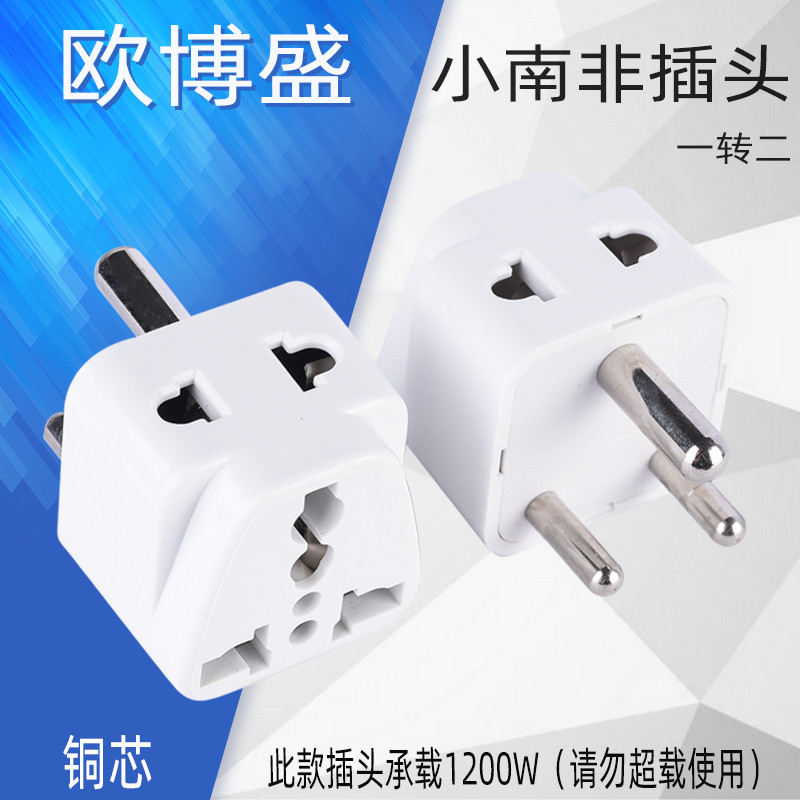 震惊！小南非标转二插头居然能通全球？旅行党狂喜！🌍🔌-转换插头-淘宝好物网