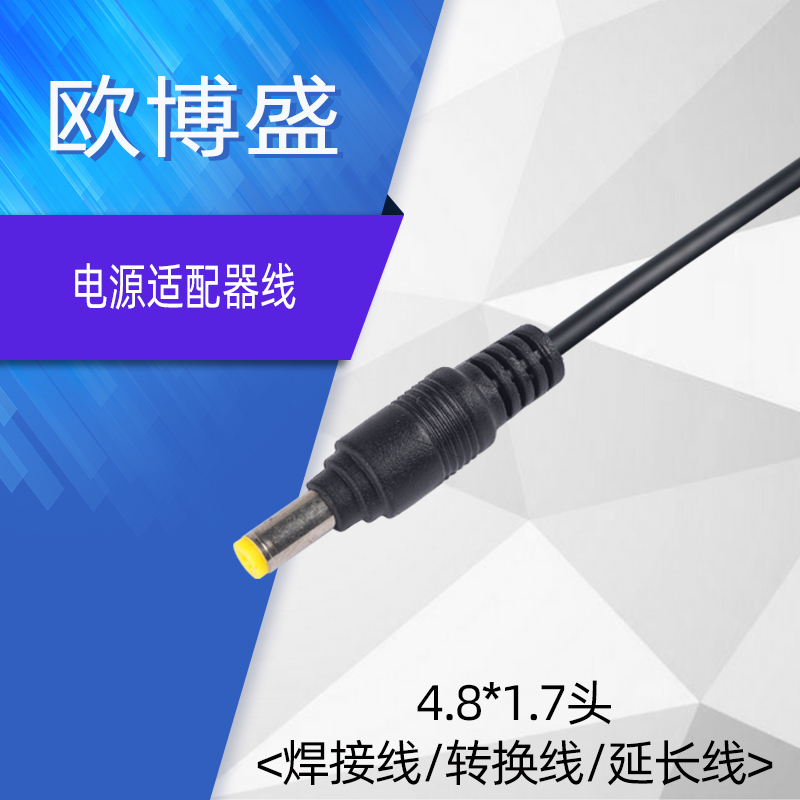 4 8*1 7MM head power conversion line extension line welding line modification line 5 5*2 1 2 5 turn 4817