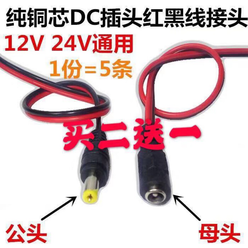 +12V Male and Female Cable Pure Copper Core 30m Plug Red and Black Power Cord Male and Female Connector D Power Cord