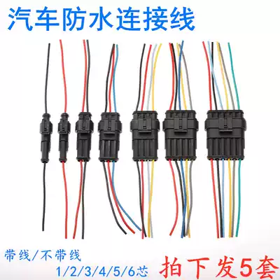 2p car wiring harness plug waterproof connector HID plug socket male and female pair connector 4-core terminal pair connector