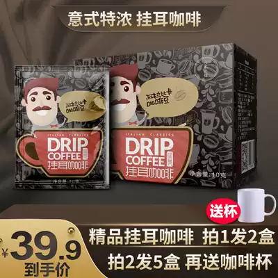 Pat 2 and 5 boxes of Yunnan Italian special concentrated fresh hand punch earrings coffee espresso black coffee powder hanging filter cold extract