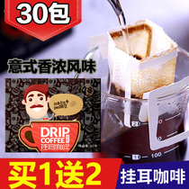 30 packs of classic Italian hanging coffee espresso black coffee powder freshly ground hand punch portable filter paper bag cold milk