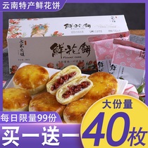 Mothers Day rose flower cake Yunnan specialty Old-fashioned traditional pastry Leisure Spring tour snack Breakfast snack food