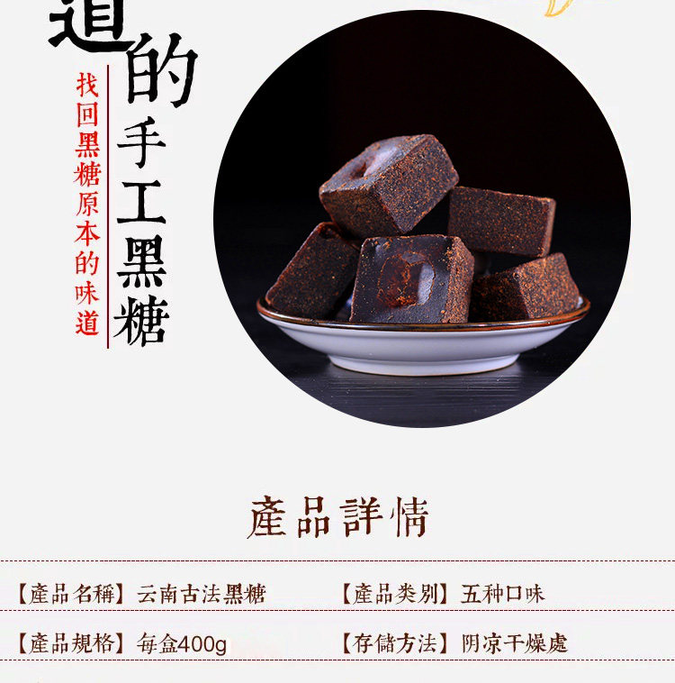 云南古法黑糖姜茶 五味400g/盒 图4