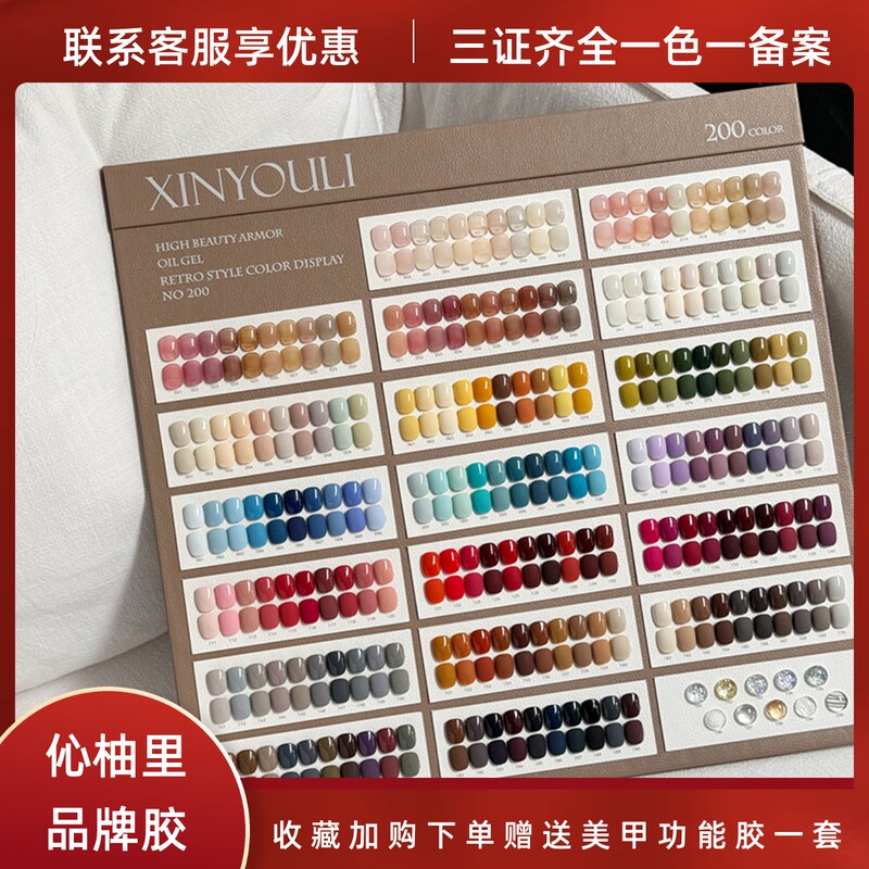 Yuyouli Nail Gel 200 Colors Xizi Mid-Range Nail Gel Trendy Colors Special Set for Opening a Nail Salon Yuyouli Nail Gel 200 Colors Xizi Mid-Range Nail Gel Trendy Colors Special Set for Opening a Nail Salon