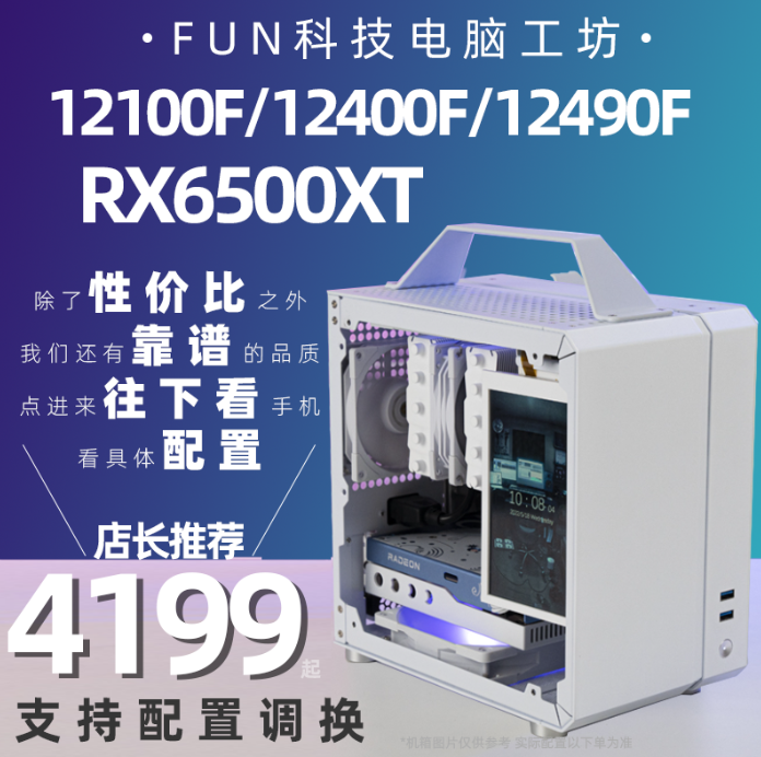FUN Technology 12400F 12400F 12490F RX6500XT RX6500XT Sugar C24ITX Desktop Host Cat Three Recommended