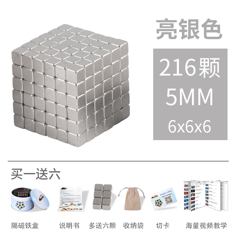 5Mm Square Silver 216 + 6Barker ball Magnetic ball Genuine 1000 Seed cheap Magic ball Magnetic bead Mark ball Puzzle magnet Building blocks Toys