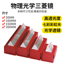 Prism optical seven-color rainbow photo optical glass seven-color refractometer Sunlight splitter Popular science primary school science physics experimental equipment