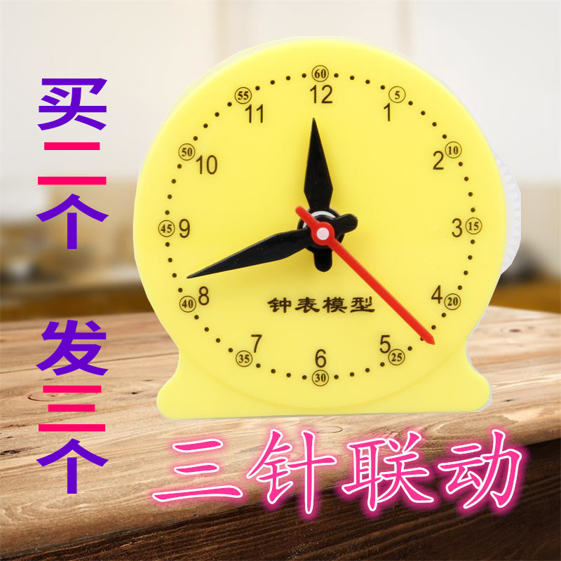 Watch Watch Model Elementary School Math Teaching Aids Elementary School Students Awareness Time Three-Pin Linkage Teaching Little Clock Children Experiment