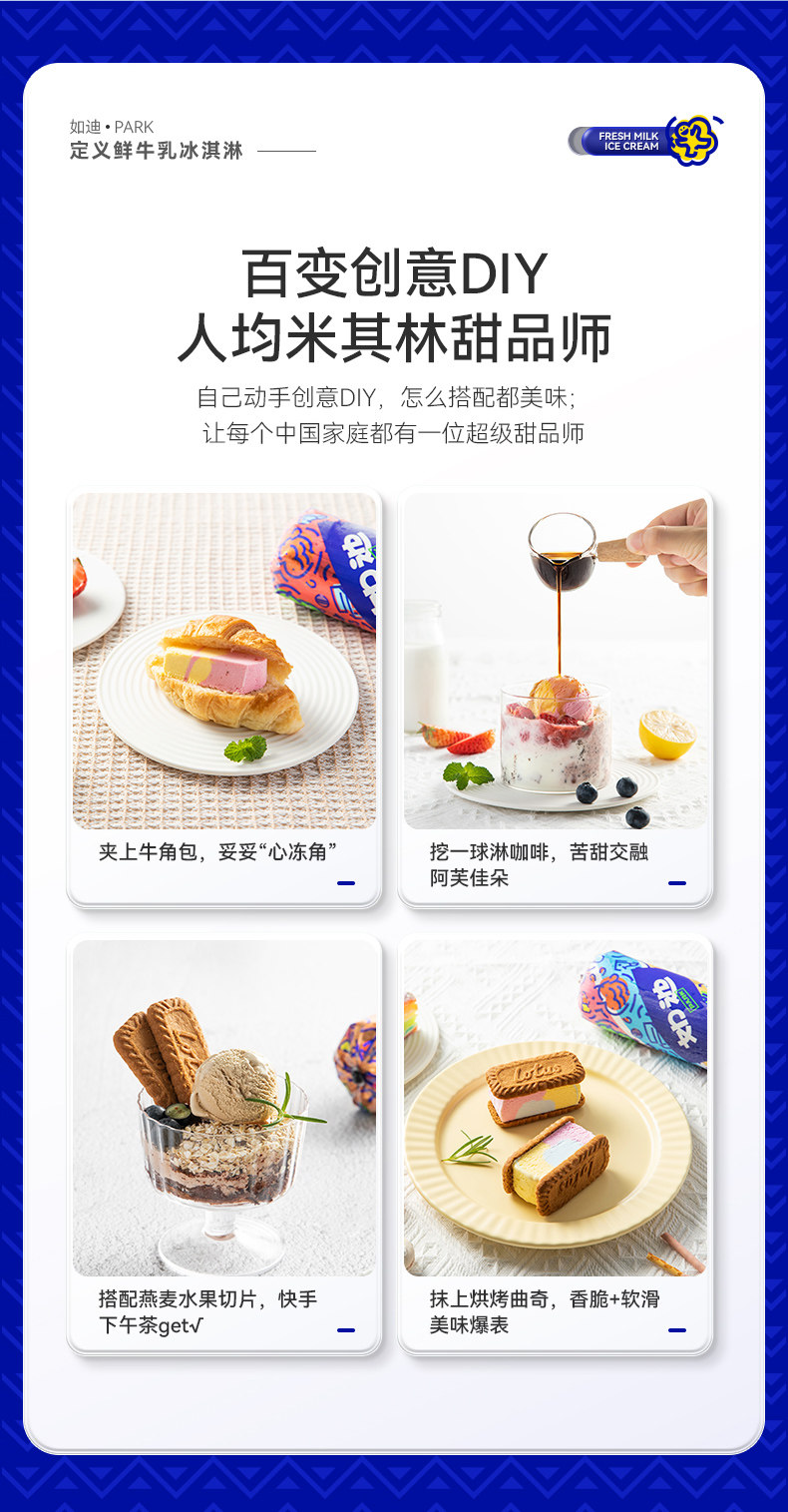 乌克兰进口 如迪 牛乳冰激凌 500g*2支 多口味可选 图9