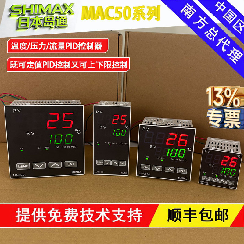 Original Japanese Shimax Temperature Control Instrument Mac50A/50B/50C/Mac50D  