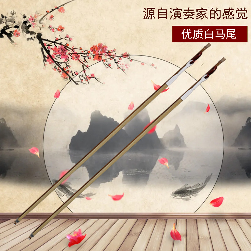 Luobin erhu bow professional introduction real white horsetail bow hair high-end piano bow musical instrument red sandalwood accessories factory direct sales