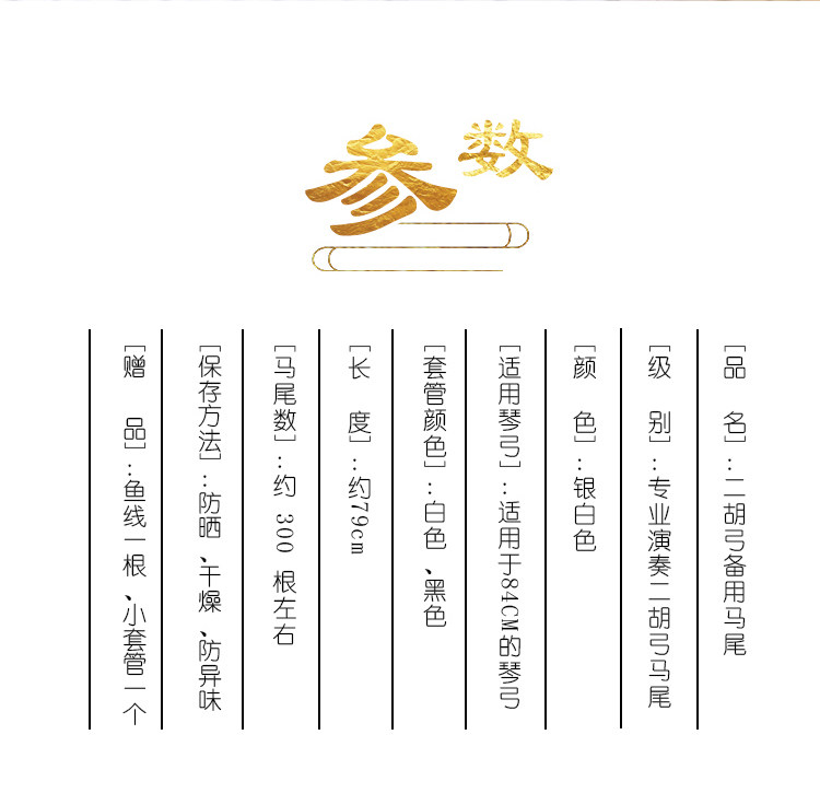 Эрху 二胡琴弓马尾备用真马尾二胡弓替换马尾毛五星级白马尾适用84cm弓