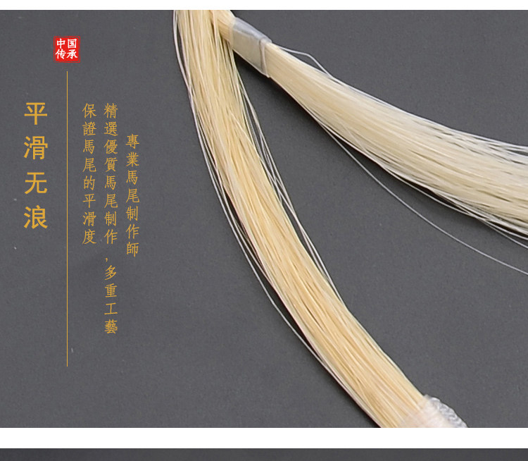 Эрху 二胡琴弓马尾备用真马尾二胡弓替换马尾毛五星级白马尾适用84cm弓
