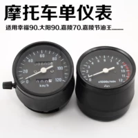 Đồng hồ đo tốc độ xe máy Dayang 90-2A đơn mét hạnh phúc 90 ba bánh 125 tachometer Jialing 70 odometer đồng hồ xe sirius