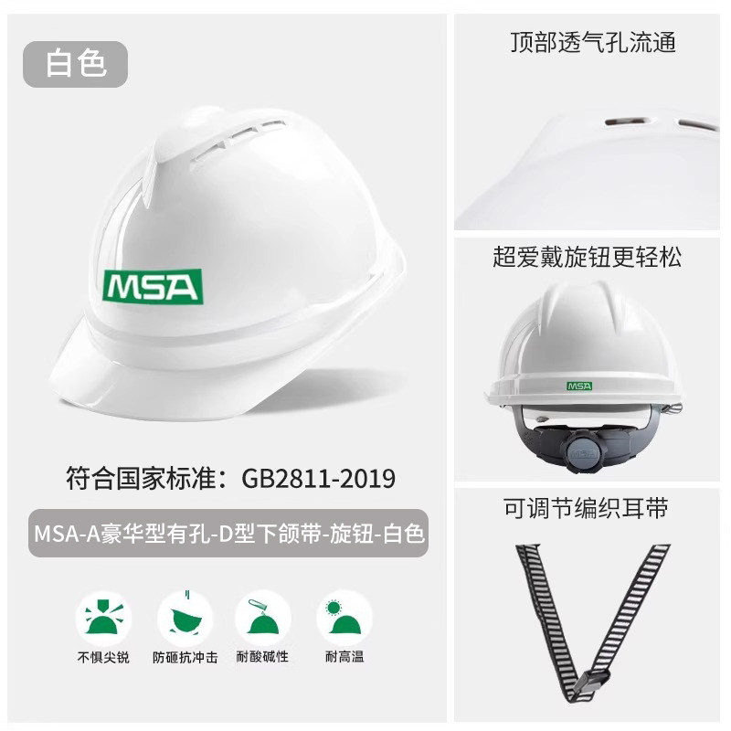 MSA Meisi An Luxury Safety Helmet Construction Site Sunscreen and Sunshade ABS Super Love Men and Wo