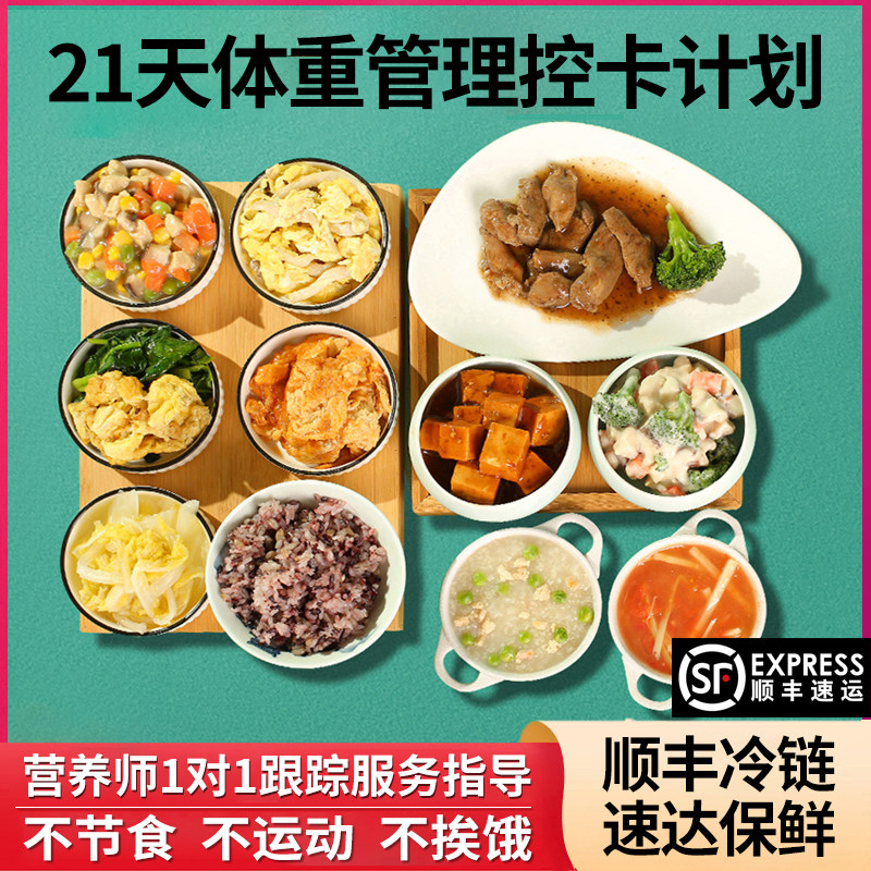 🍽️21天全餐代餐飽腹輕食控卡餐，健身營養低脂全餐，你的減脂神器來了！💪🍎