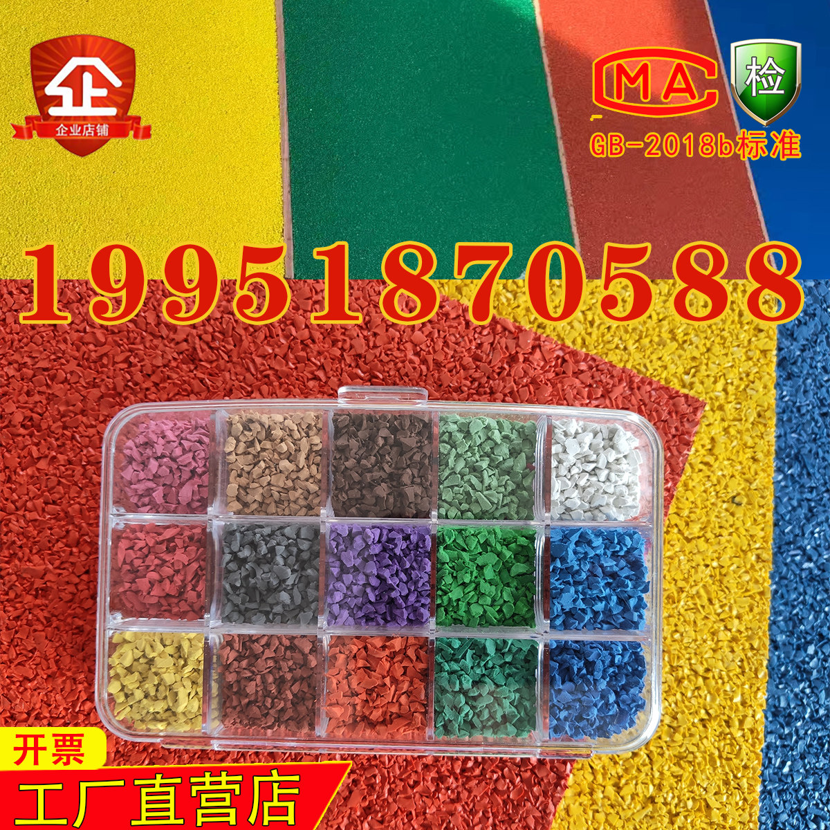 Outdoor floor rubber runway glue kindergarten basketball court floor material EPDM plastic color particles