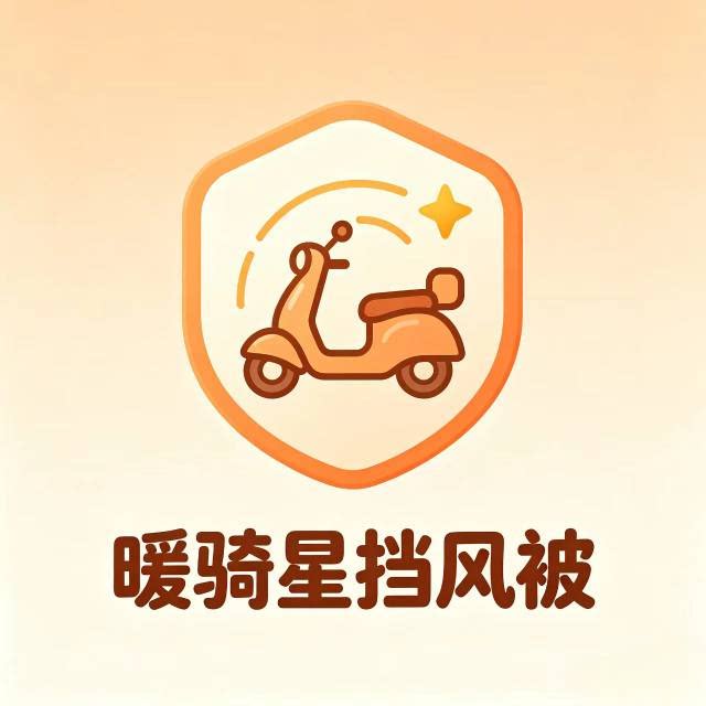 暖骑星