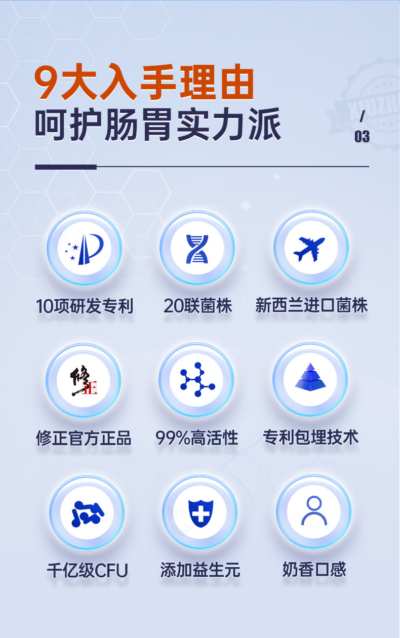 修正 复合益生菌冻干粉 20条 图3